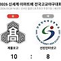 2026 신세계 이마트배..