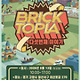 BRICKTOPIA in 서..
