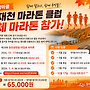 10월 양마클 가을 단..