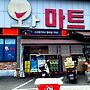 와 마트? 와 아이스크..