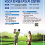 KGCA 한국골프지도자 ..