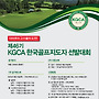 제46기 한국골프지도자..