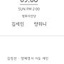 김정선 아들 결혼