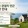 전국 관광지 인근 성당..