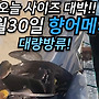 ▥▥ 오늘 사이즈 진짜..
