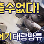 ▥▥ [실시간]방류는 ..