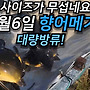 오늘 사이즈가 무섭네..