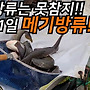 ▥▥ 11월1일 남창낚시..