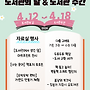도서관의 날 및 도서관..