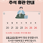 도서관 추석 연휴 휴관..