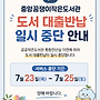 중앙꿈쟁이작은도서관..