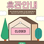 휴관안내 (11월 27~..