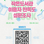 2026년 작은도서관 이..