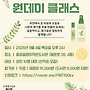 성인 원데이 클래스 ..