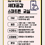 세대공감 스마트폰 교..