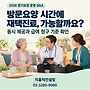 방문요양 시간에 재택..