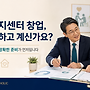 재가복지센터 창업, ..