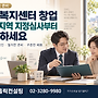 재가복지센터 창업, ..