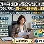 재가복지센터(방문요양..