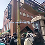 청도맥주박물관