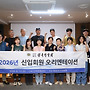 2026년 한국산악회 신입회..