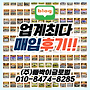 ★폐차하기 전에 알아..