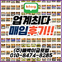 ★폐차하기 전에 알아..