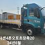 (8)더쎈4톤A/T카고.2..