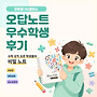 '오답노트 콘테스트'..