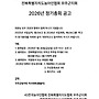 2026년 정기총회 공고