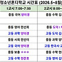 2026년 2학기 수업시간..