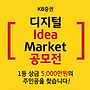 KB증권 디지털 아이디..