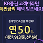 증권사에서 파는 특판..
