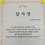 영업부장님 감사장수여