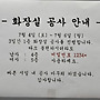 화장실 공사