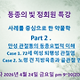 정회원 특강 - 4월 2..