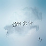 허규, 24일 K2 '소유하지 ..