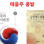 태을도 진법과 태을주..