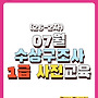 26-2차 수구사1급 사..