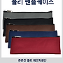 지퍼필통