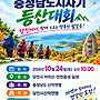 제14회 충남도지사기 ..