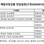 패밀리앙상블 연습일정