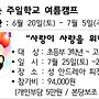 2026 주일학교 여름 ..