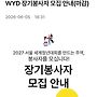 2027 WYD 세계청년대회..