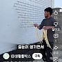 테이프 벽돌시공