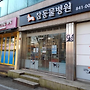 영등포구 신길동경매 근린..