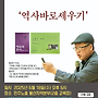 역사 바로 세우기