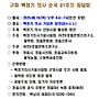 구파 백정기 의사 순국..