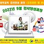 (2022년 9월) 법정의..