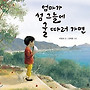 우리 동요-섬집 아기